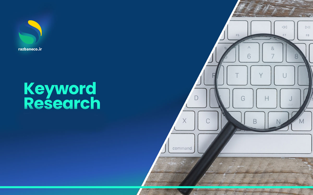 keyword-research-first-step-۰۱ تحقیق کلمات کلیدی